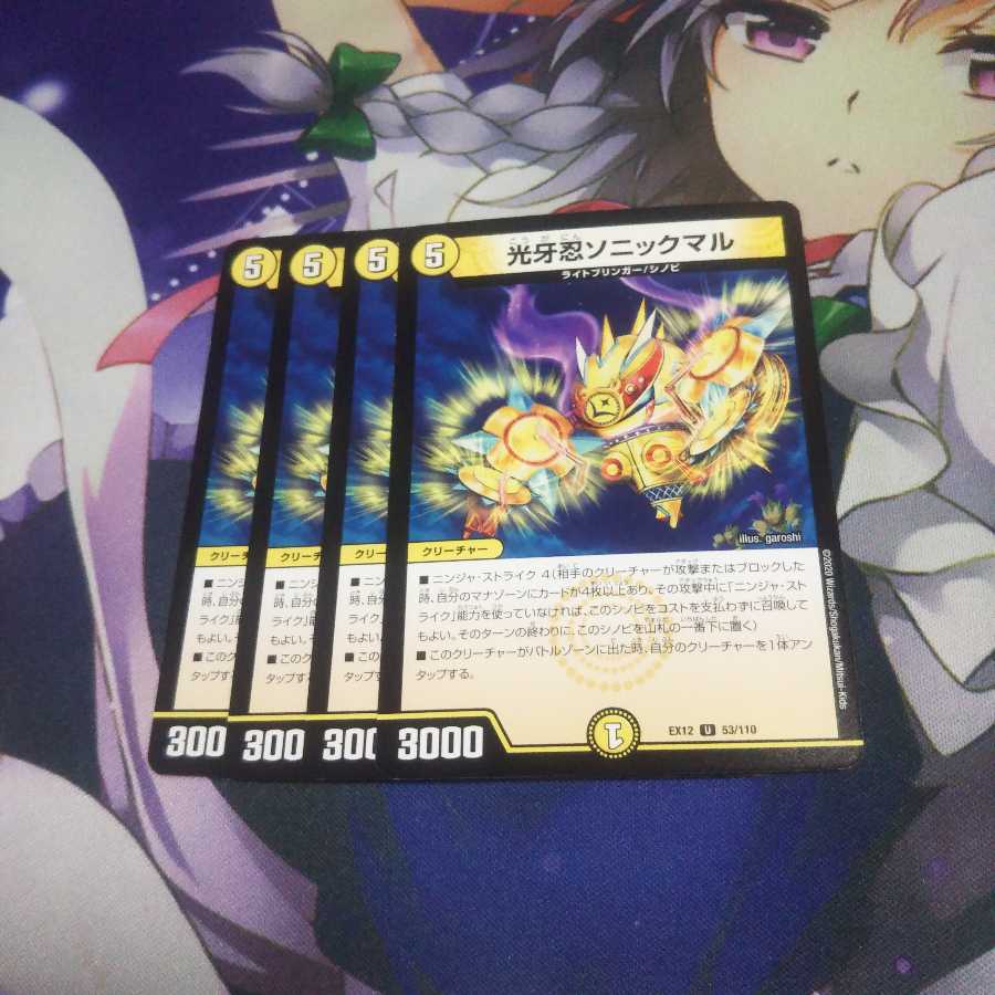 光牙忍ソニックマル 未使用