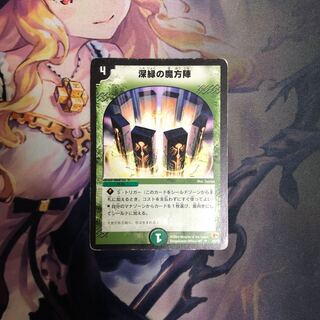 深緑の魔方陣