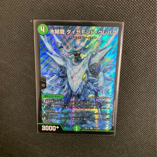 氷結龍 ダイヤモンド・クレバス SR