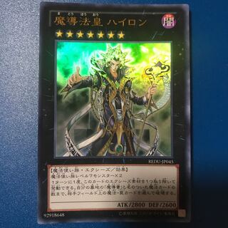 魔導法皇 ハイロン UR