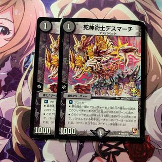 死神術士デスマーチ プロモ 2枚