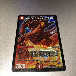 メガ・マナロック・ドラゴン