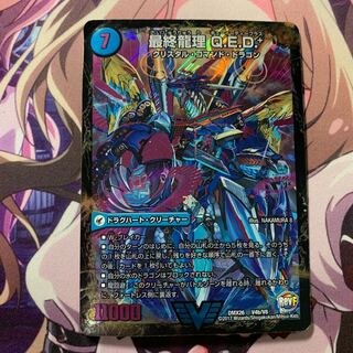 龍波動空母 エビデゴラス｜最終龍理 Q.E.D.+ ジャンク