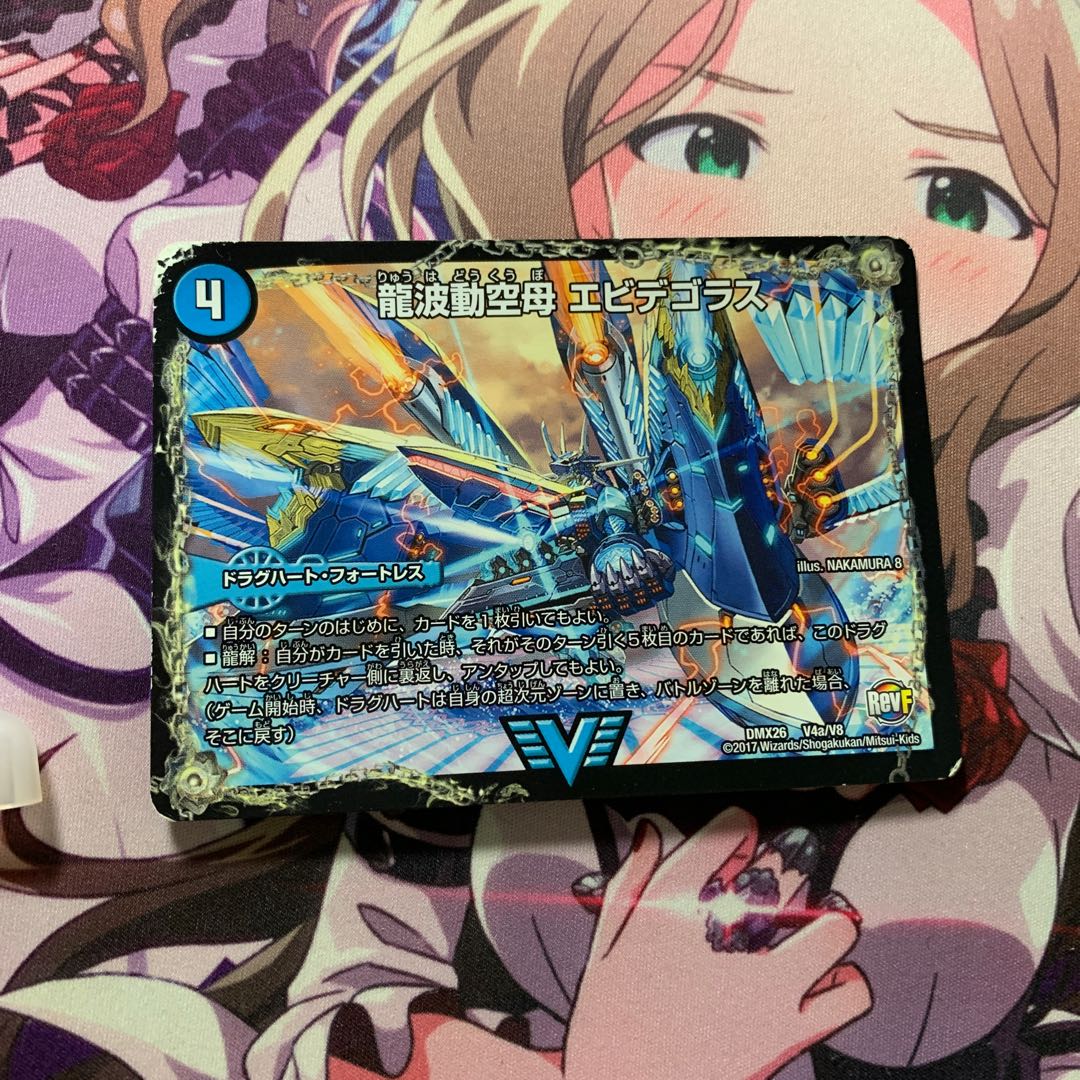 龍波動空母 エビデゴラス|最終龍理 Q.E.D.+ ジャンク