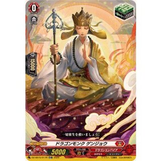 RRR Specs" Dragon Monk Genjo [TDR] {DZ-SS15/017R} 1