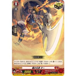 Spear Incarnation Tar [TD] {DZ-SS15/015} [Dragon Empire 1
