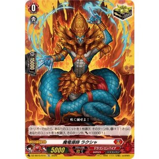 Raksha the Dragon Master [TD] {DZ-SS15/014} [Dragon Empire 1