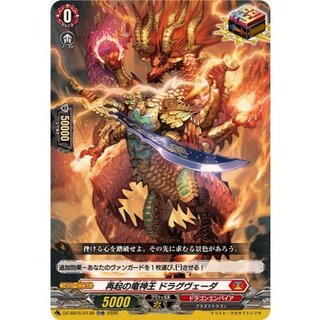 RRR Specs" Dragon God King Dragweda of the Reckoning [TDR] {DZ-SS15/013R} [Dragon Empire 1