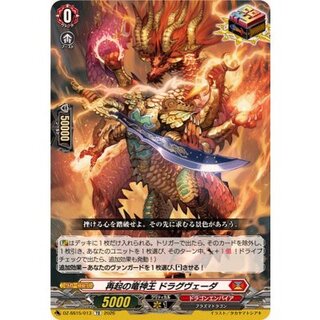 Dragoveda, the Dragon God King of the Reckoning [TD] {DZ-SS15/013} [Dragon Empire 1