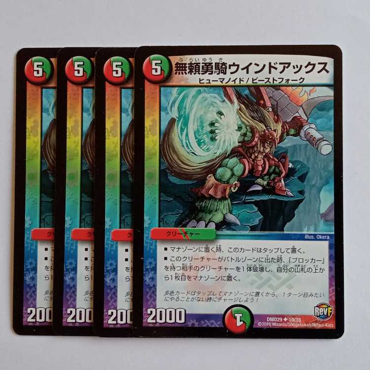 Wind Axe, the Warrior Savage 4-card set DMD29 10/13 DUEMA Trekkers Road 4枚