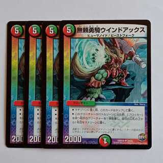 Wind Axe, the Warrior Savage 4-card set DMD29 10/13 DUEMA Trekkers Road 4枚