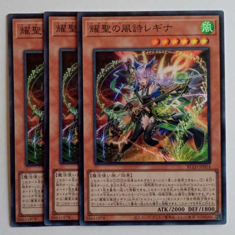 Yosei no Fuushiki Regina [Super Rare] (Set of 3) BLZD-JP014 Yu-Gi-Oh Trekkers Road 1枚