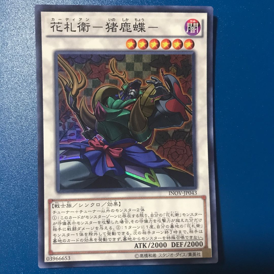 花札衛-猪鹿蝶- SR