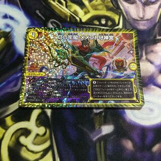 Dの牢閣 メメント守神宮　gpプロモ　最安値