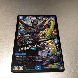 機術士ディール｜「本日のラッキーナンバー!」