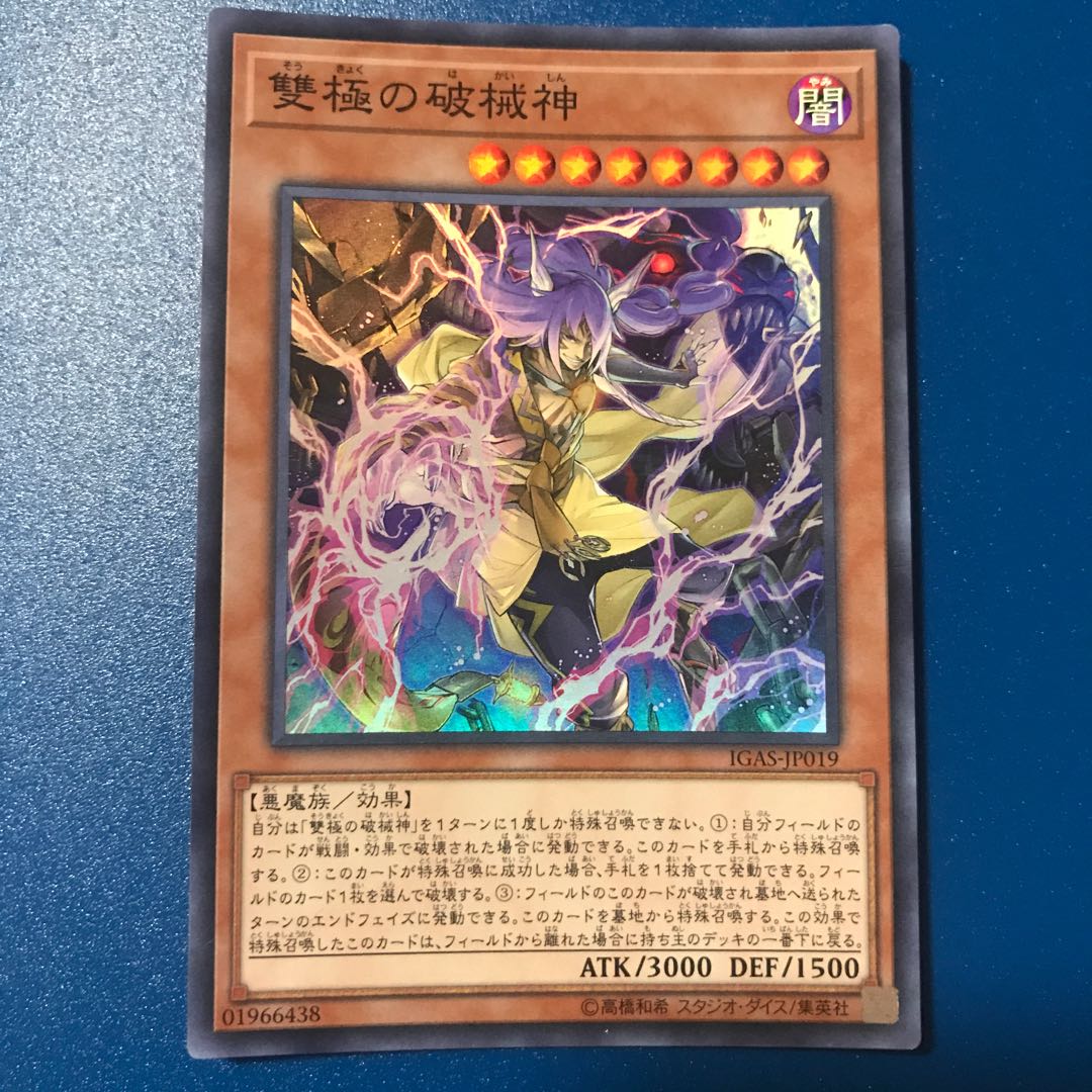 雙極の破械神 SR