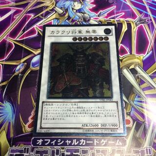 カラクリ将軍 無零【レリーフ】