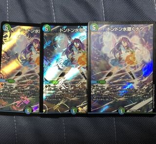 ドンドン水撒くナウ  3枚