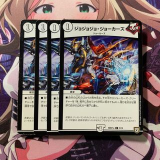 ジョジョジョ・ジョーカーズ 4枚