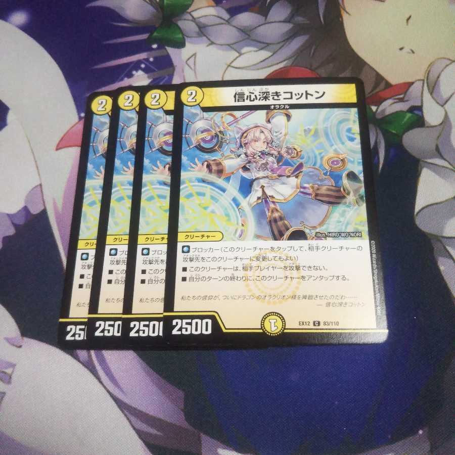 信心深きコットン 未使用 1枚