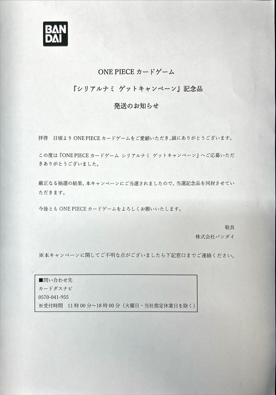 ナミ(付属品完備/未開封/シリアル/漫画絵)【SR】{OP08-106} 1