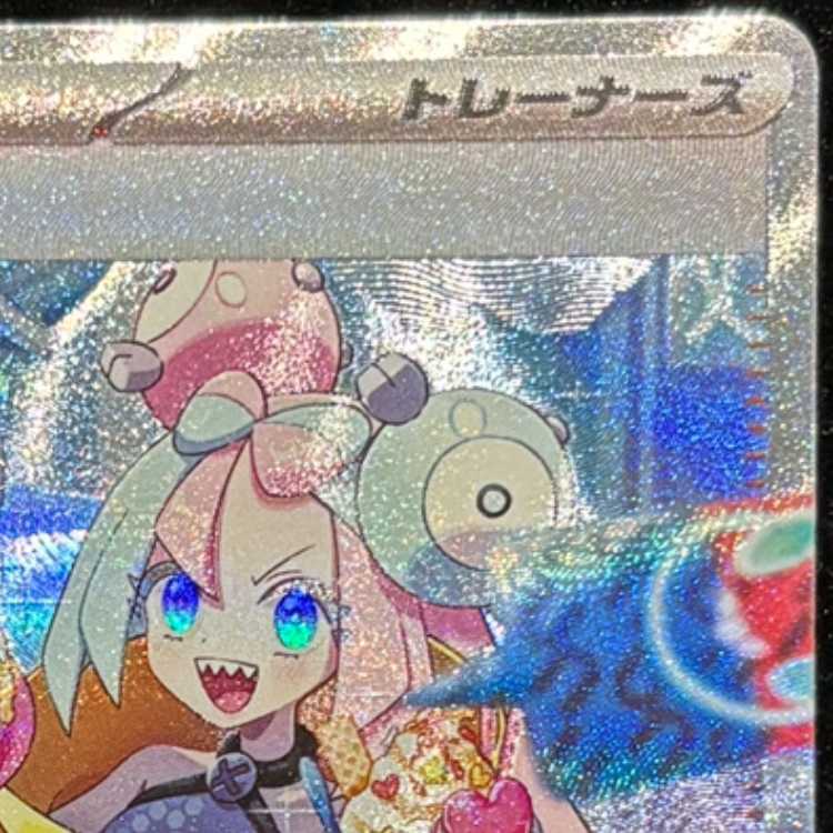 ナンジャモ SAR 096/071 1枚