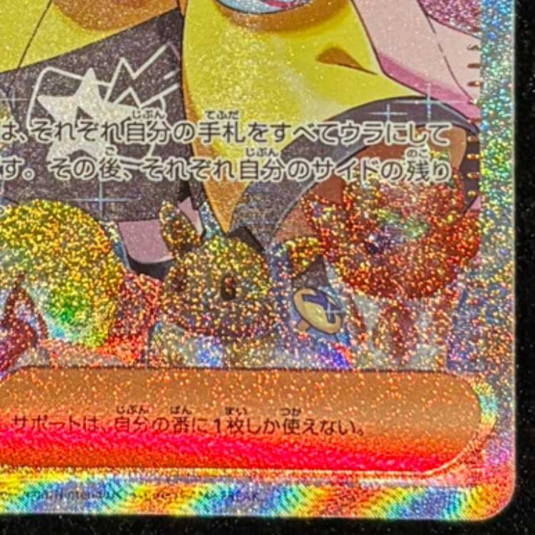 ナンジャモ SAR 096/071 1枚