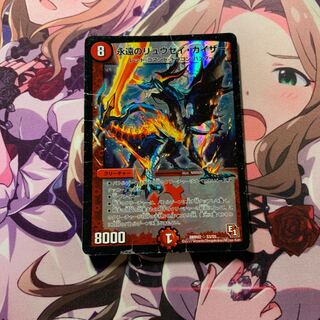 永遠のリュウセイ・カイザー ジャンク