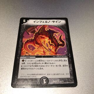 インフェルノ・サイン