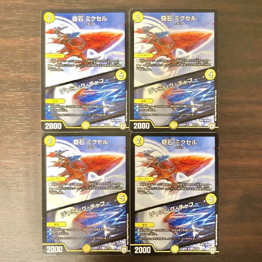 奇石 ミクセル｜ジャミング・チャフ 4枚