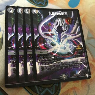 九番目の旧王(ザインティ・ザイン)