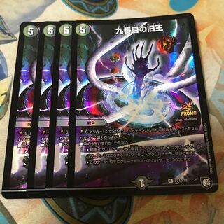 九番目の旧王(ザインティ・ザイン)