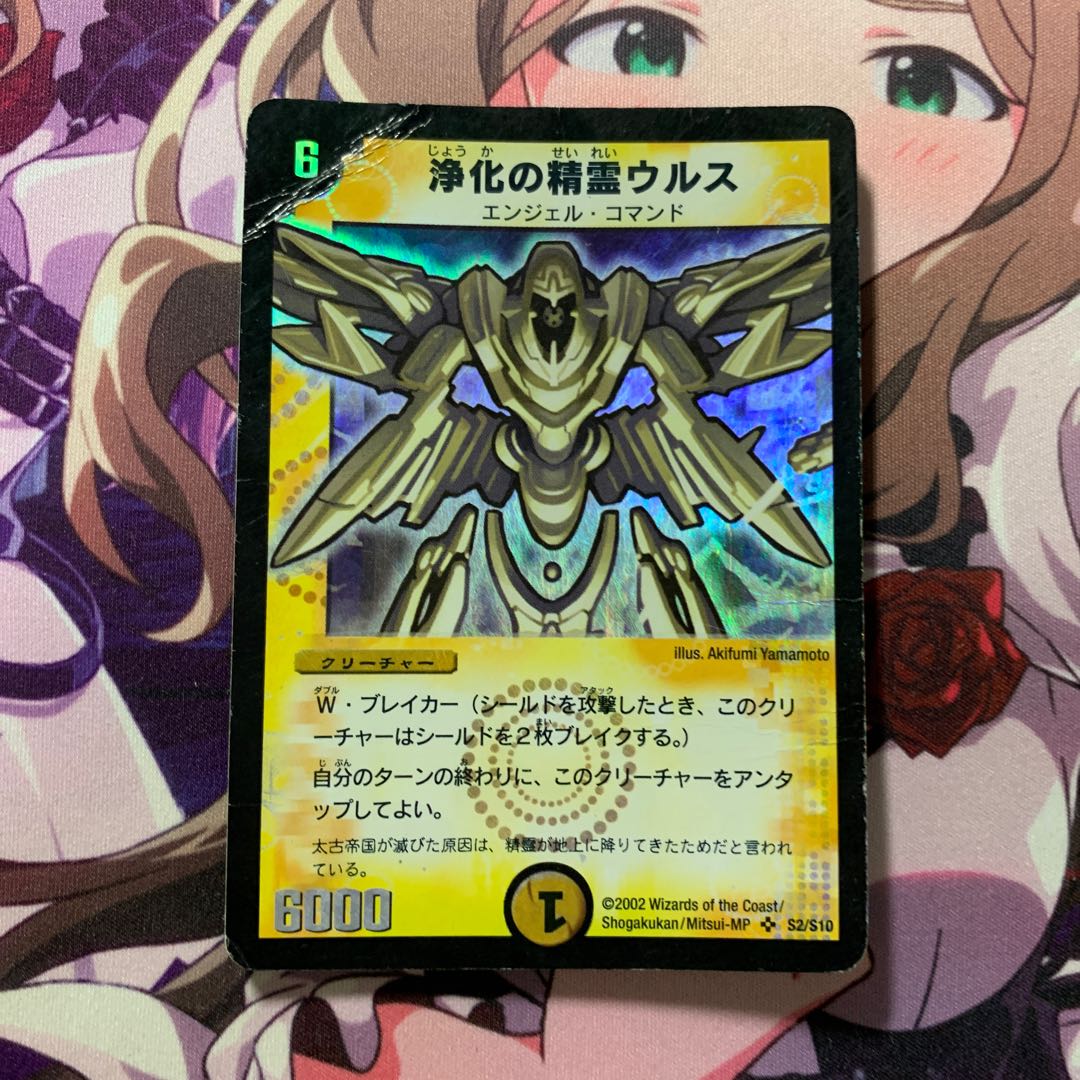 浄化の精霊ウルス 初期 ジャンク