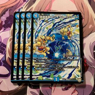 英雄奥義 スパイラル・ハリケーン 4枚