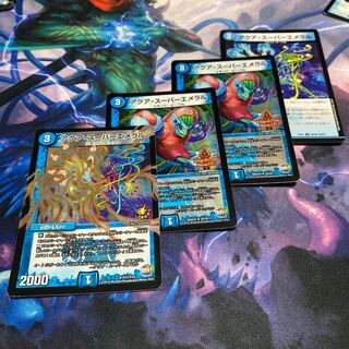 アクア・スーパーエメラル