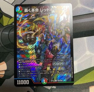 轟く革命 レッドギラゾーン