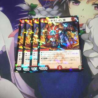 キズグイ変怪 未使用