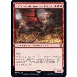 (FOIL) Ancient Copper Dragon [Japanese] [CLB 1枚