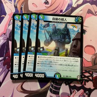 自撮の超人 4枚