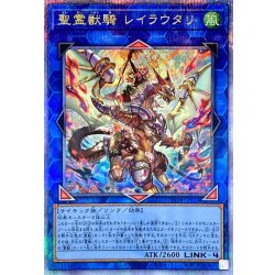 Holy Spirit Beast Rider Leila Utari [Quarter Century Secret] {TW01-JP124} [Link 1枚