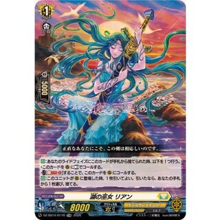 RRR Specs" Lian, Priestess of the Lake [TDR] {DZ-SS14/011R} [Ketel Sanctuary 1