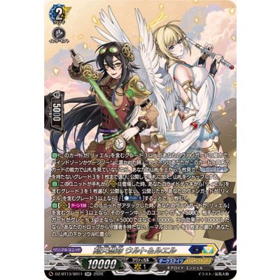 [State A-] Koku Tenso Mei Uruto & Ruelle [SR] {DZ-BT13/SR11} ["Dark States Keter Sanctuary 1枚