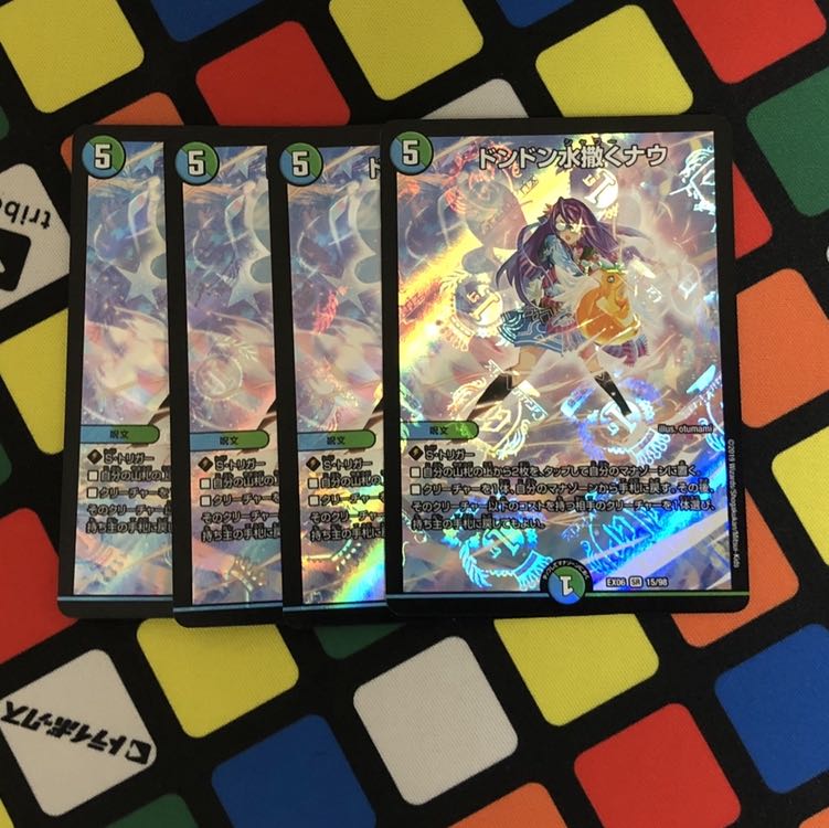 ドンドン水撒くナウ 4枚