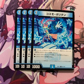 コスモ・ポリタン 4枚