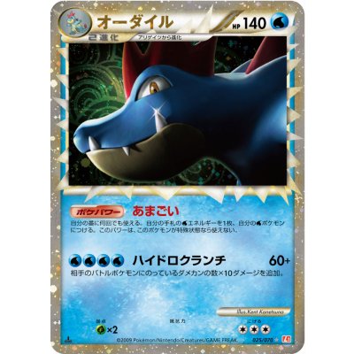 [State B] Feraligatr (Great) [-] {025/070} 1枚