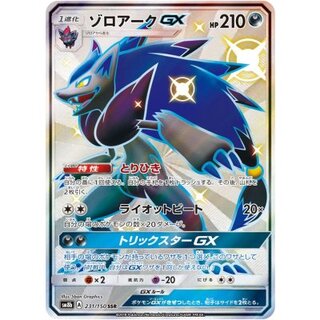 [Condition A-] ZoroarkGX [SSR] {231/150} 1枚