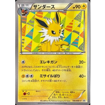 [State B] Jolteon [P] {186/BW-P} 1枚