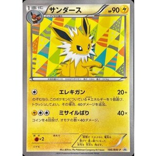 [State B] Jolteon [P] {186/BW-P} 1枚