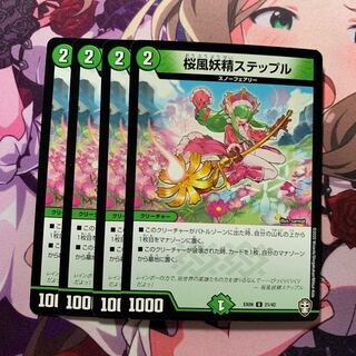 桜風妖精ステップル 4枚