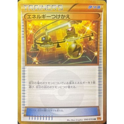 State A-] Energy replacement [UR] {090/078} 1枚